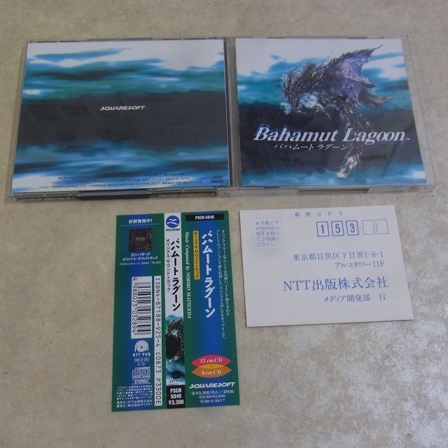 Bahamut Lagoon Original Sound Track (1996) MP3 - Download Bahamut